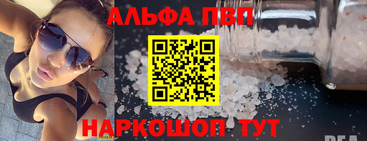 А ПВП крисы CK  A PVP Crystall  Вход с VPN  Кинешма 