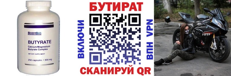 Бутират Butirat  купить наркотики цена  Кинешма 