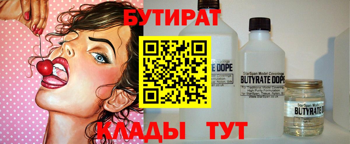 Кинешма  Бутират бутик  Вход с VPN 