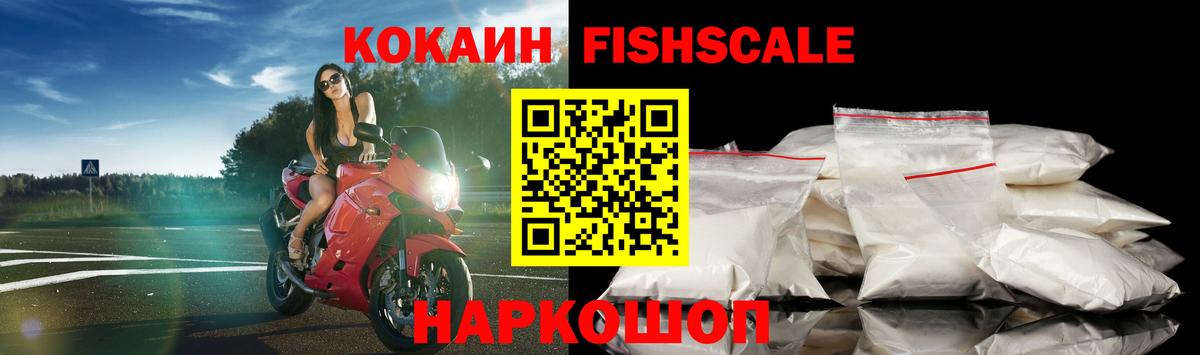 Кинешма  Кокаин FishScale  наркошоп  Вход с VPN 
