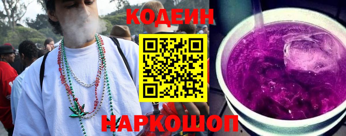 Кодеин напиток Lean (лин)  Вход с VPN  Кодеин напиток Lean (лин)  Кинешма 