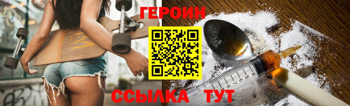 ГЕРОИН  ГЕРОИН VHQ  Вход с VPN  Кинешма 