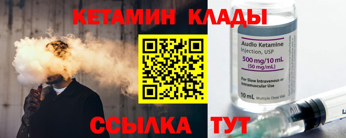 КЕТАМИН ketamine  Вход с VPN  Кинешма  КЕТАМИН VHQ 