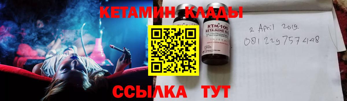 Кетамин VHQ Кинешма
