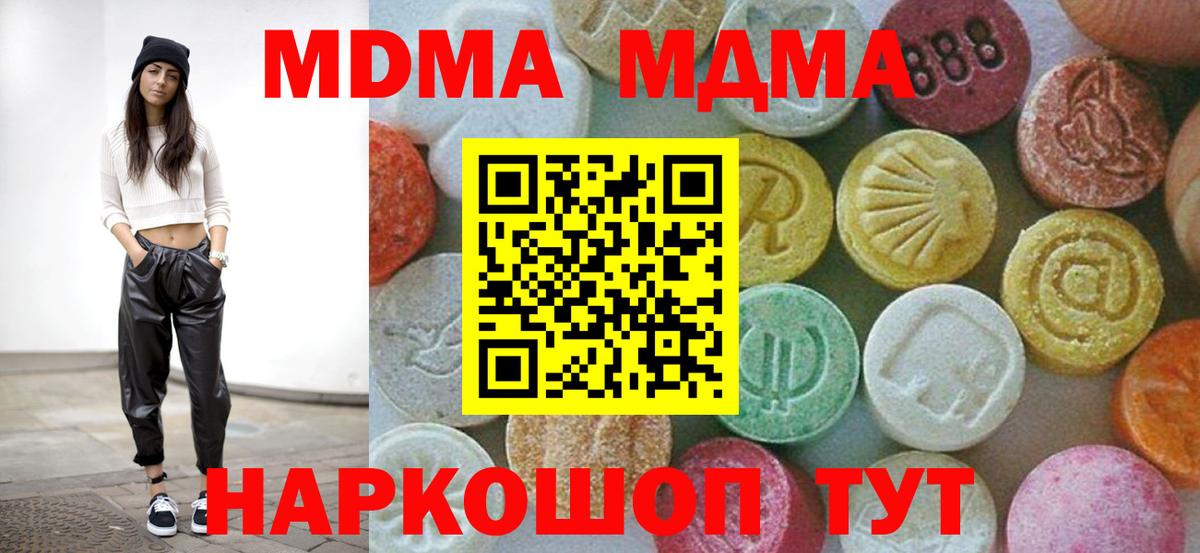 MDMA VHQ  Вход с VPN  MDMA  Кинешма  МДМА кристаллы 