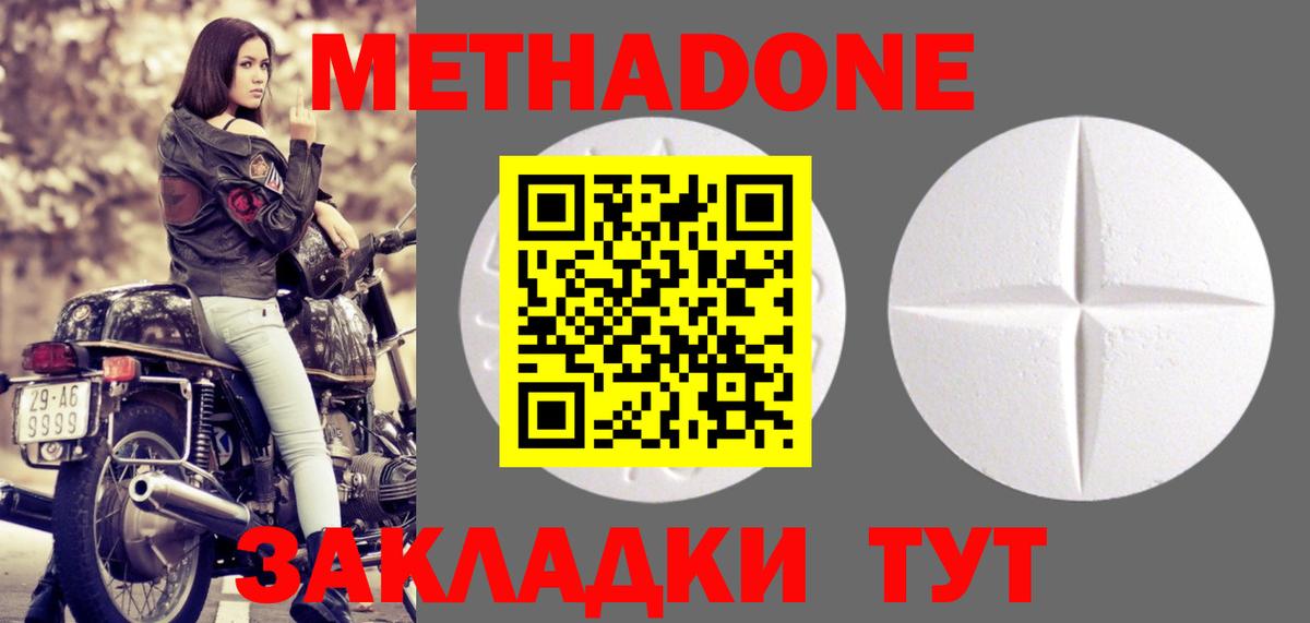 Метадон кристалл  Метадон methadone  Кинешма  Вход с VPN 