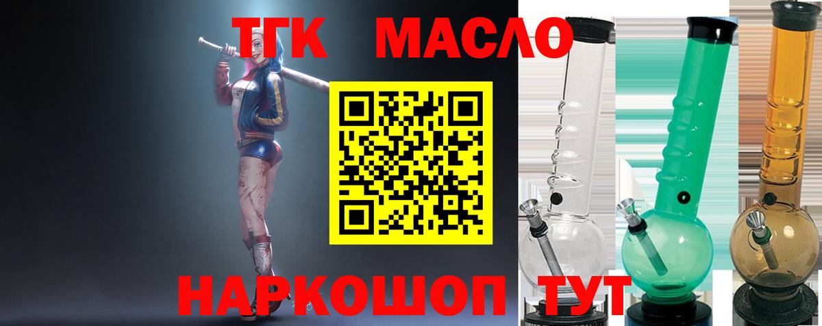 ТГК THC oil Кинешма